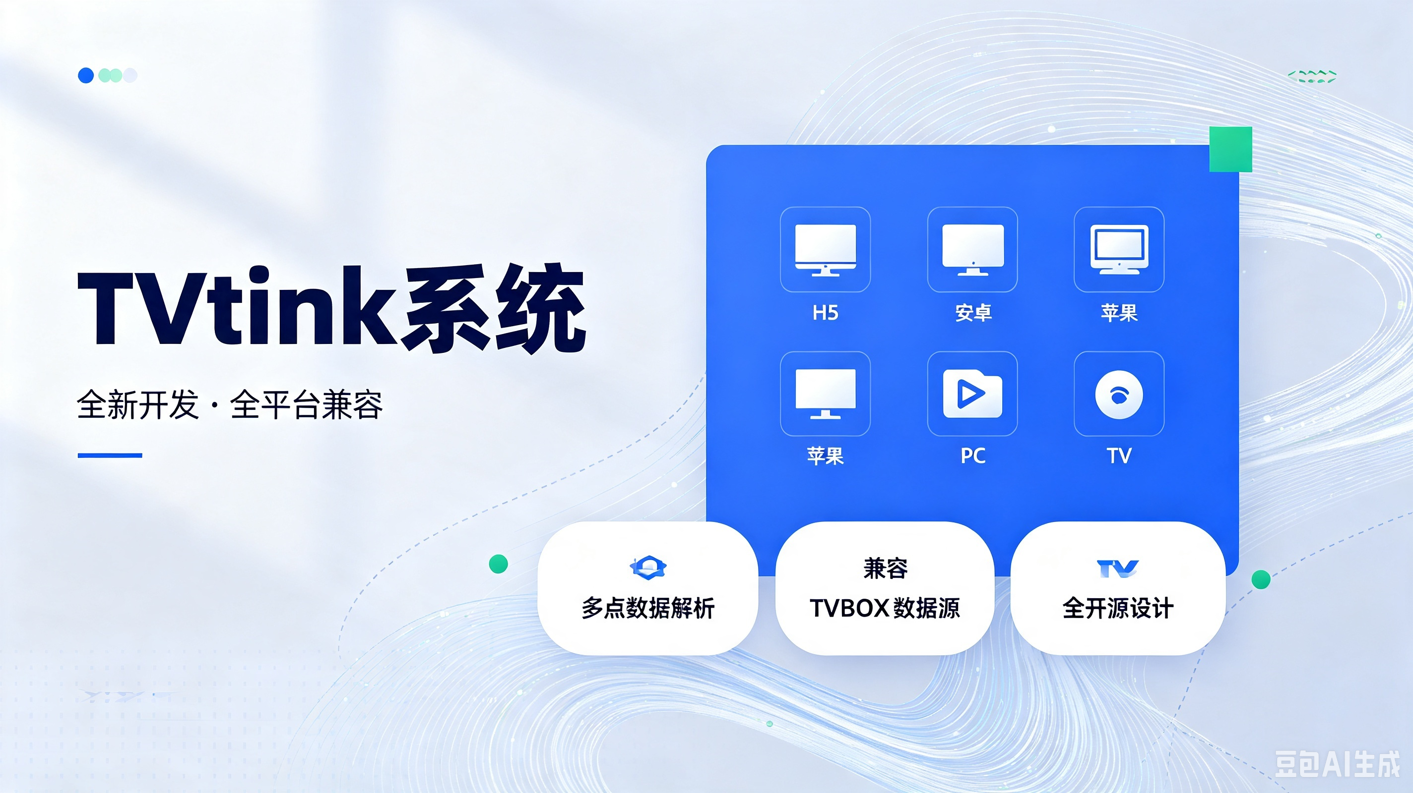 TVtink影视系统